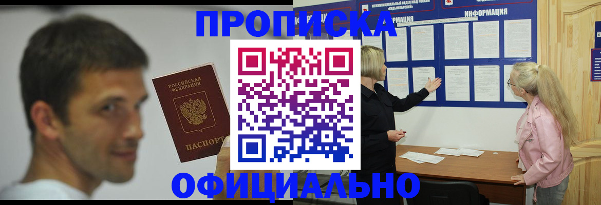 прописка в квартире в Нефтекамске