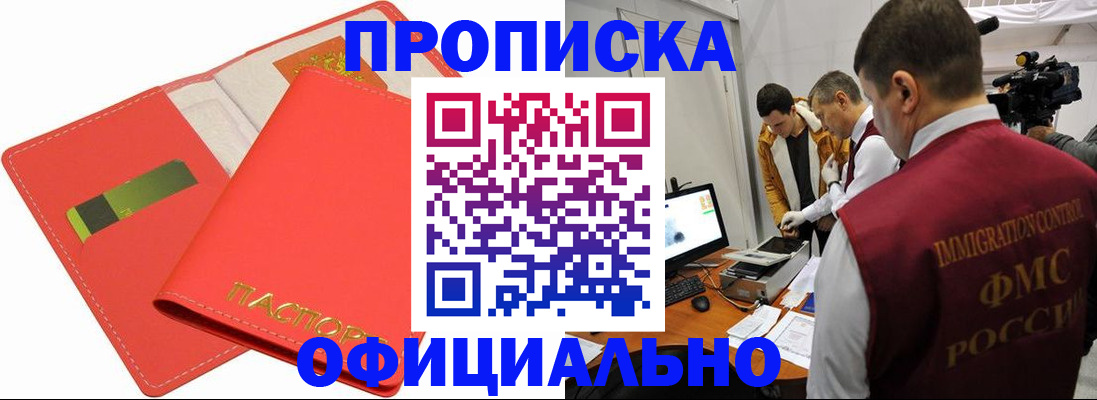 прописка для работы в Нефтекамске