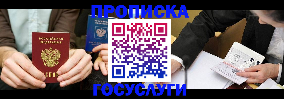 прописка в Нефтекамске